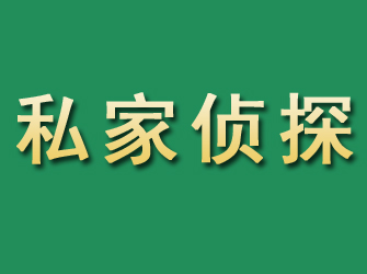 潼南市私家正规侦探